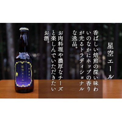 冬のホワイトエール&定番3種詰め合わせ