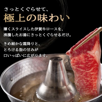 【伊賀牛】忍者ビーフ ロースすきしゃぶスライス1kg