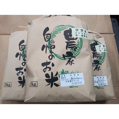 伊賀米 こしひかり(白米) 15kg(5kg×3)
