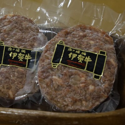 伊賀牛ハンバーグ　150g×5個