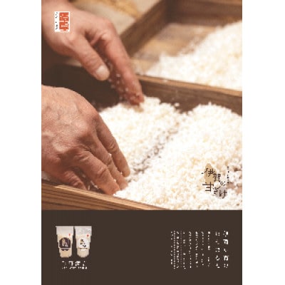 伊賀の甘ざけ　このまま飲む「ストレートタイプ」7本入り