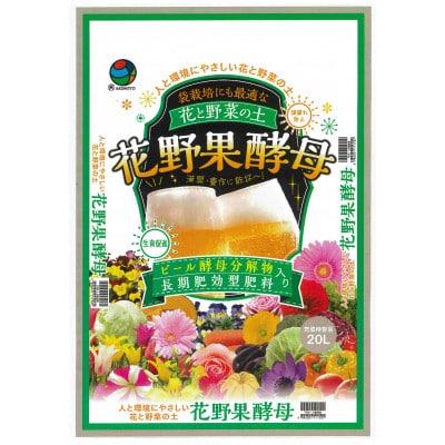 花野果酵母　ビール酵母分解入り　花と野菜の土　80リットル(20L×4袋)