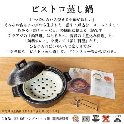 長谷園　伊賀焼「ビストロ蒸し鍋」アメ/大(2～4人用)