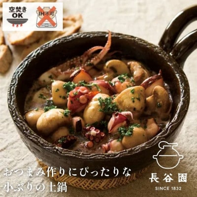 伊賀焼陶板鍋 アヒージョパン アメ