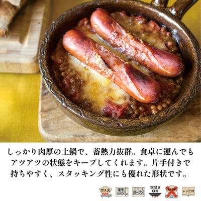 伊賀焼陶板鍋 アヒージョパン キャラメル