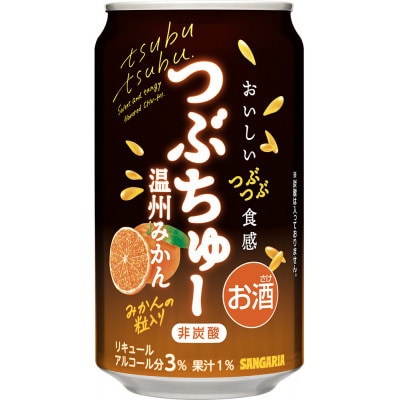 サンガリア　つぶちゅー温州みかん　340ml×24本　非炭酸
