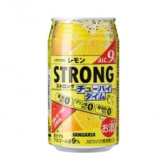 2021年12月発送開始『定期便』サンガリア ストロングチューハイゼロレモン340ml&times;24本全3回