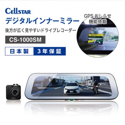 デジタルインナーミラー(ドラレコ機能付き) CS-1000SM