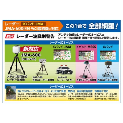 セーフティレーダー AR-926AW