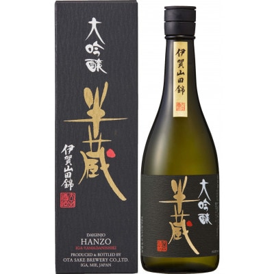 【地元伊賀産の酒米使用】 半蔵　大吟醸　伊賀産山田錦　720ml