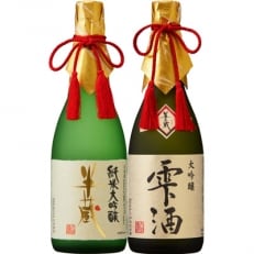 【杜氏渾身の酒】　半蔵　飲み比べセット　大吟醸・純米大吟醸　720ml×2本
