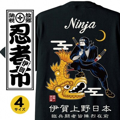 忍者 Tシャツ【ブラック・XL】