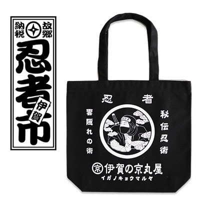家紋忍者　トートバッグ【ブラック】