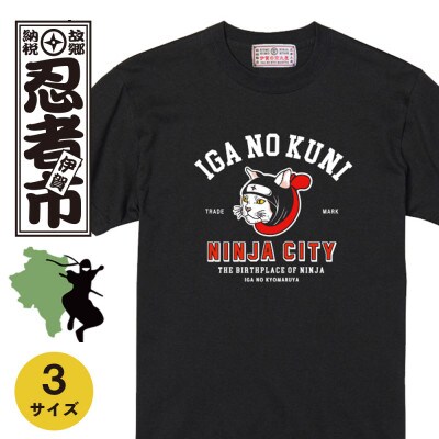 猫忍者Tシャツ ブラック 男女兼用【XLサイズ】