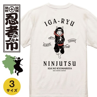 猫忍者Tシャツ/バックプリント ホワイト 男女兼用【Mサイズ】