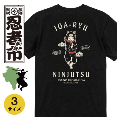 猫忍者Tシャツ/バックプリント ブラック 男女兼用【Lサイズ】