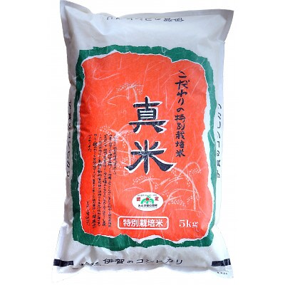 伊賀コシヒカリ特別栽培米「真米(しんまい)」5kg