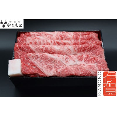 【肉の横綱　伊賀牛】三重県産　伊賀牛すき焼き用750g