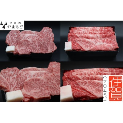【肉の横綱　伊賀牛】三重県産　伊賀牛ステーキ・すき焼きセット
