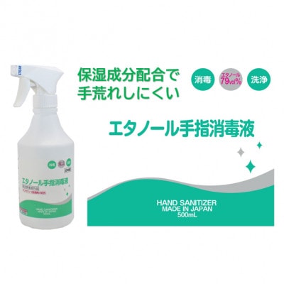 日本製【指定医薬部外品】手指・皮膚の洗浄・消毒用アルコール消毒液 500mLスプレー 5本セット