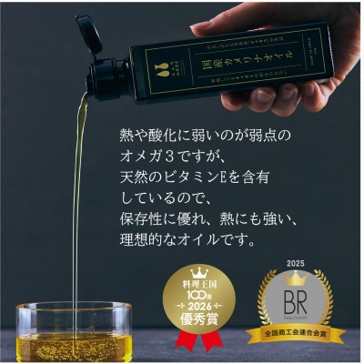 熱で壊れにくいオメガ3!大山崎油座商店のカメリナオイル 130g 1本 ギフト箱入り