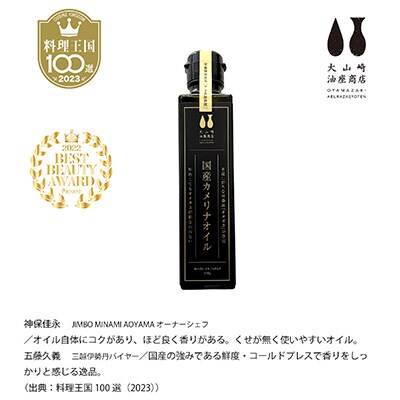 2023年3月発送開始『定期便』大山崎油座商店カメリナオイル130g 1本ギフト箱3か月定期全3回