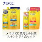 ロート製薬【メラノCC薬用美白化粧水しっとりタイプ】化粧水+乳液4点セット(各ボトル+つめかえ用)