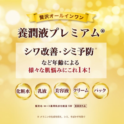 ロート製薬【50の恵 養潤液プレミアム】本体+つめかえ 3点セット