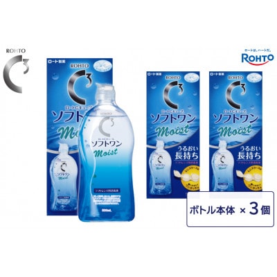 ロート製薬【ロートCキューブ】ソフトワンモイストa3本セット
