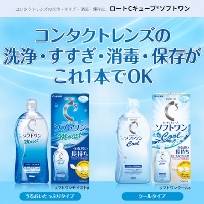 ロート製薬【ロートCキューブ】ソフトワンクールa 9本セット