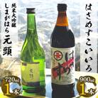伊賀の里 島ヶ原からの贈り物 「純米大吟醸しまがはら元頭」と「はさめずこいいろ」
