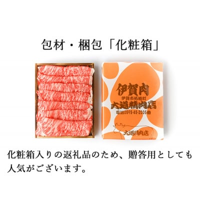 【化粧箱入 伊賀牛】 A5リブロース しゃぶしゃぶ 700g