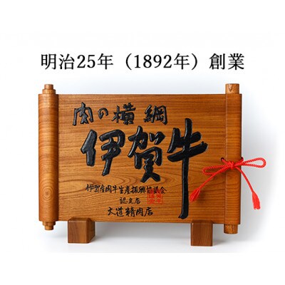 【2024年6月下旬発送】【化粧箱入 伊賀牛】 A5サーロイン 焼肉 400g