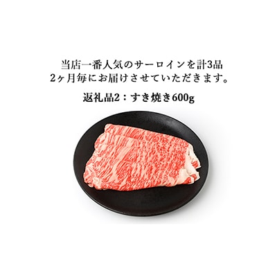 【2ヵ月毎定期便】伊賀牛 A5サーロイン 定期便コースB 総合計1.9kg 全3回