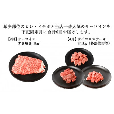 【発送月固定定期便】伊賀牛 A5ヒレサーロインイチボA 総合計6.0kg全6回