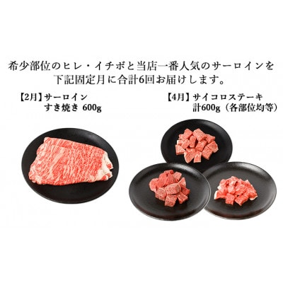 【発送月固定定期便】伊賀牛 A5ヒレサーロインイチボB 総合計3.5kg全6回