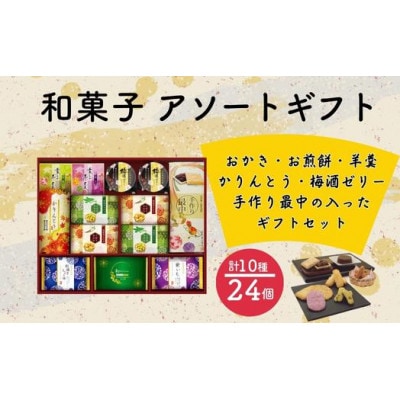 金澤兼六製菓の和菓子詰合せギフト