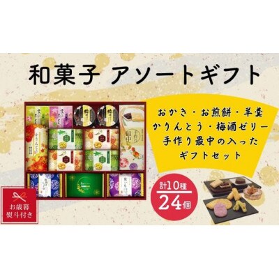 【お歳暮のし付き】金澤兼六製菓の和菓子詰合せギフト