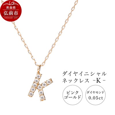 ネックレスピンクゴールド 0.05ct ダイヤイニシャルネックレスK|24_jkm-010101c
