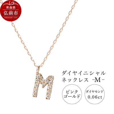 ネックレスピンクゴールド 0.06ct ダイヤイニシャルネックレスM|24_jkm-010101d
