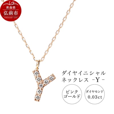ネックレスピンクゴールド 0.03ct ダイヤイニシャルネックレスY|24_jkm-010101i