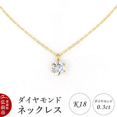 ダイヤモンド ネックレス イエローゴールド 0.3カラット ダイヤ|24_jkm-570101