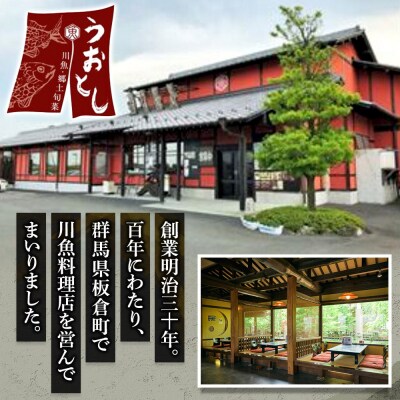 川魚郷土旬菜 うおとし お食事券(6,000円分)|13_uot-010601