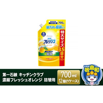 キッチンクラブ 濃縮フレッシュオレンジ 詰替用 700ml×12個|13_bsa-131201