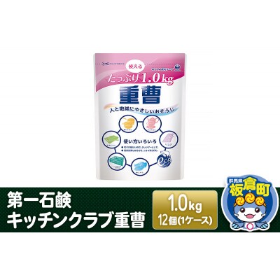 第一石鹸 キッチンクラブ重曹 1.0kg×12個(1ケース)|13_bsa-241201