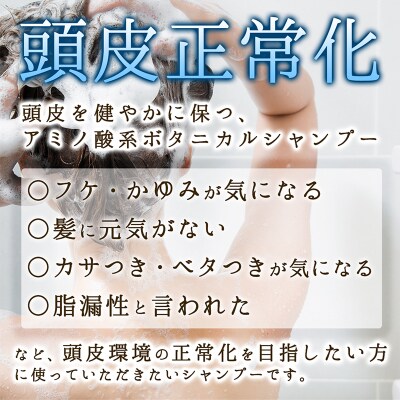 すっぴん地肌 ナチュラルスカルプシャンプー(3本セット)|13_log-010301