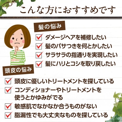 すっぴん艶髪 ナチュラルケラチントリートメント(2本セット)|13_log-030201