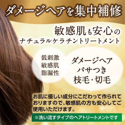 すっぴん艶髪 ナチュラルケラチントリートメント(3本セット)|13_log-030301