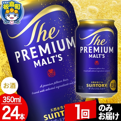サントリー ザ・プレミアムモルツ 1ケース(350ml×24本入り)|13_snt-012401