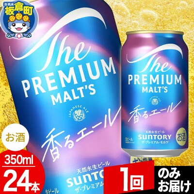 サントリー ザ・プレミアムモルツ 香る エール (350ml×24本)|13_snt-032401